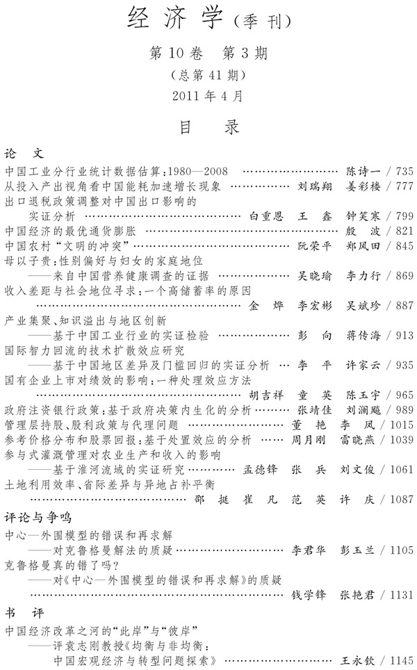 《经济学季刊》第10卷 第3期